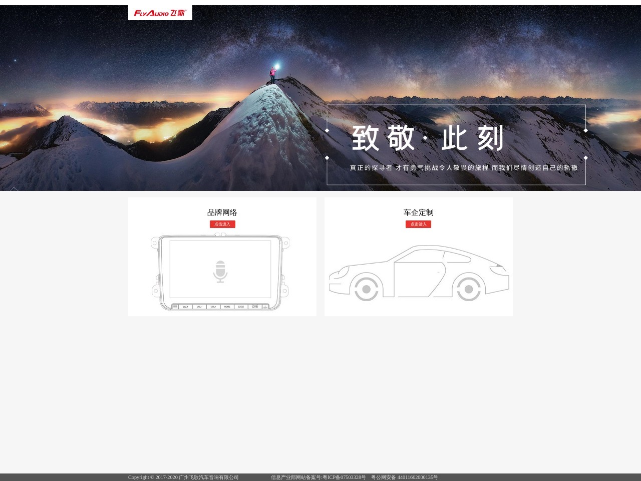 FlyAudio 飞歌导航官方网站