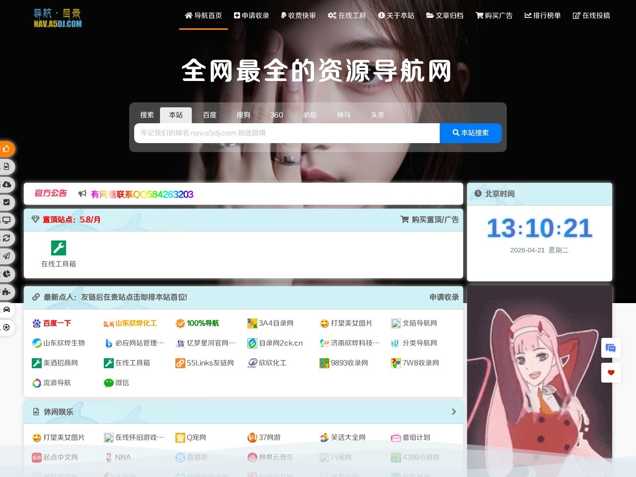 网址导航大全