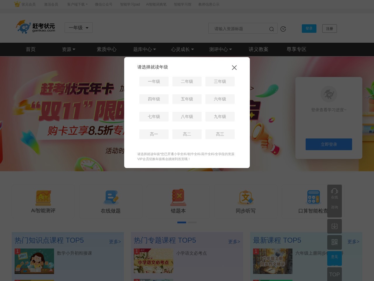 赶考网校_中小学教育