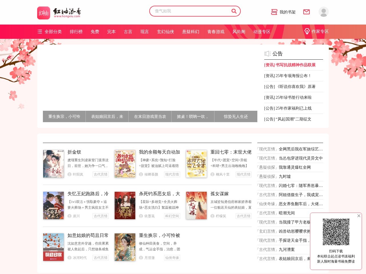 红袖添香小说网