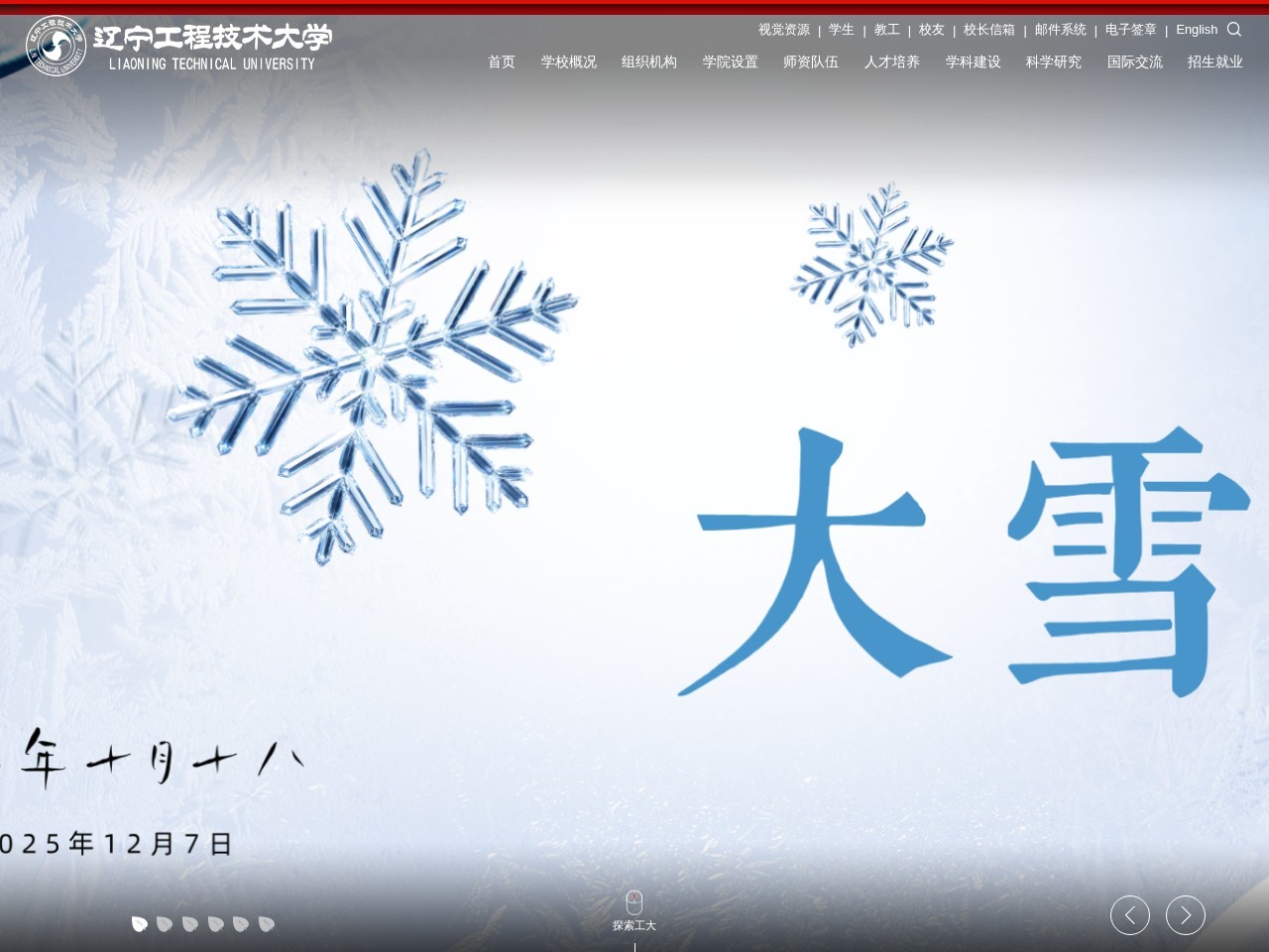 辽宁工程技术大学-