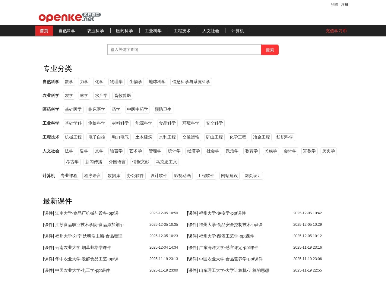 公开课网_最专业的教育资源下载站！